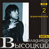 Формулировка (Весь Высоцкий, том 2)