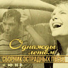 Однажды летом - июнь