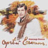Сергей Есенин