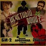 Нечётный воин 2