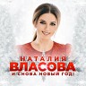 И снова Новый год!, 2017