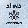 Холодно