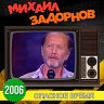 Опасное время