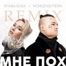 Мне пох