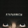 Раскрашенная душа