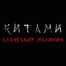 Китами