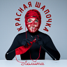 Красная Шапочка