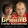 Любовь на двоих