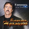 Я вернусь