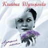 Лучшие песни