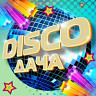 Disco дача