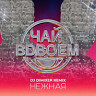 Нежная