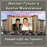 группа «Братья Жемчужные»