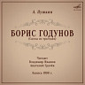 Анатолий Грачев