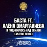 Алена Омаргалиева