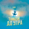 Zvuk