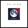 Aletov