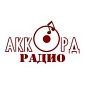 Радио Аккорд