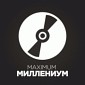Миллениум